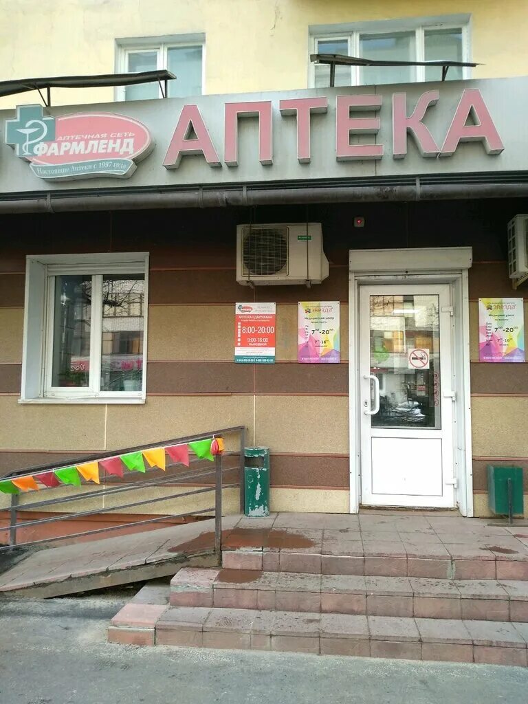 Космонавтов, 41. Аптека фармленд оренбург. Аптека фармленд в нижнем тагиле. Космонавтов 104. Баумана 33 аптека пермь.