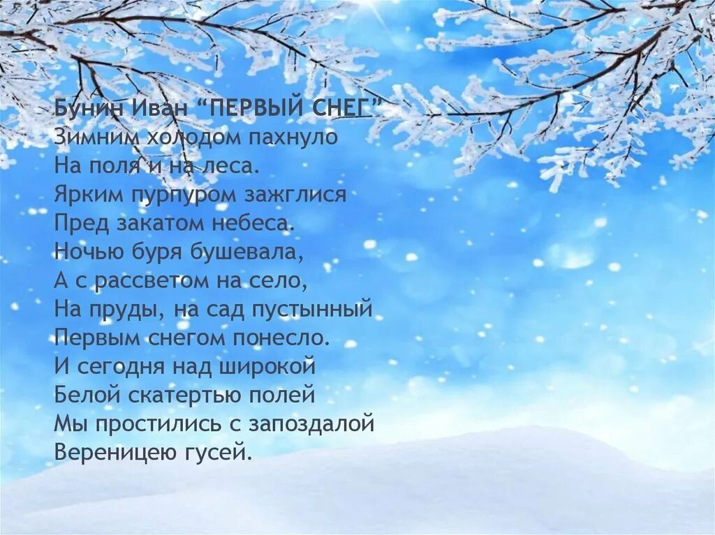 В городе снежном текст. Стихи про зиму. Стихи про снег. Первый снег стихотворение. Стихи о снеге и зиме.