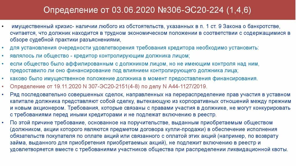 Оценка вс рф. Определение от 30.10.2020 302 эс20 4953. № 305-эс20-17421. Определение вс РФ от 27.07.2020 № 305-эс20-153. Определение Верховного суда 310- эс20- 13165.