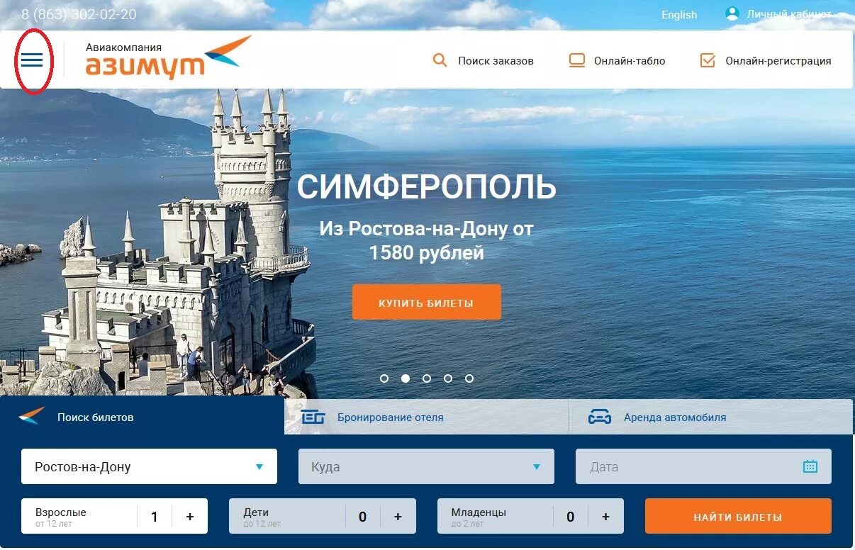 Дешевые авиабилеты сайт азимут. Азимут авиакомпания. Регистрация Азимут авиакомпания. Азимут Симферополь. Азимут зарегистрироваться на рейс.
