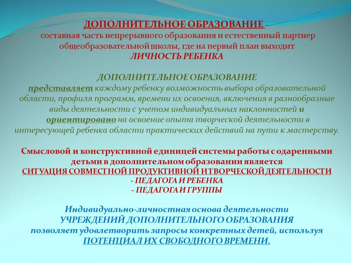 Составные части непрерывного образования. Культура непрерывного образования представляет собой. Составные образования.