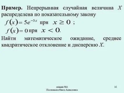 Математическое ожидание непрерывного распределения