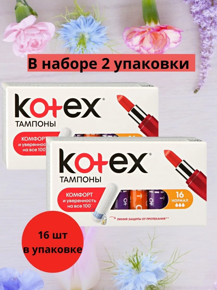 Котекс прокладки 3-4 капли. Тампоны котекс с аппликатором 3 капли. Контекс 3 капли тампоны. Тампоны ирис. Котекс тампоны нормал 8 шт.