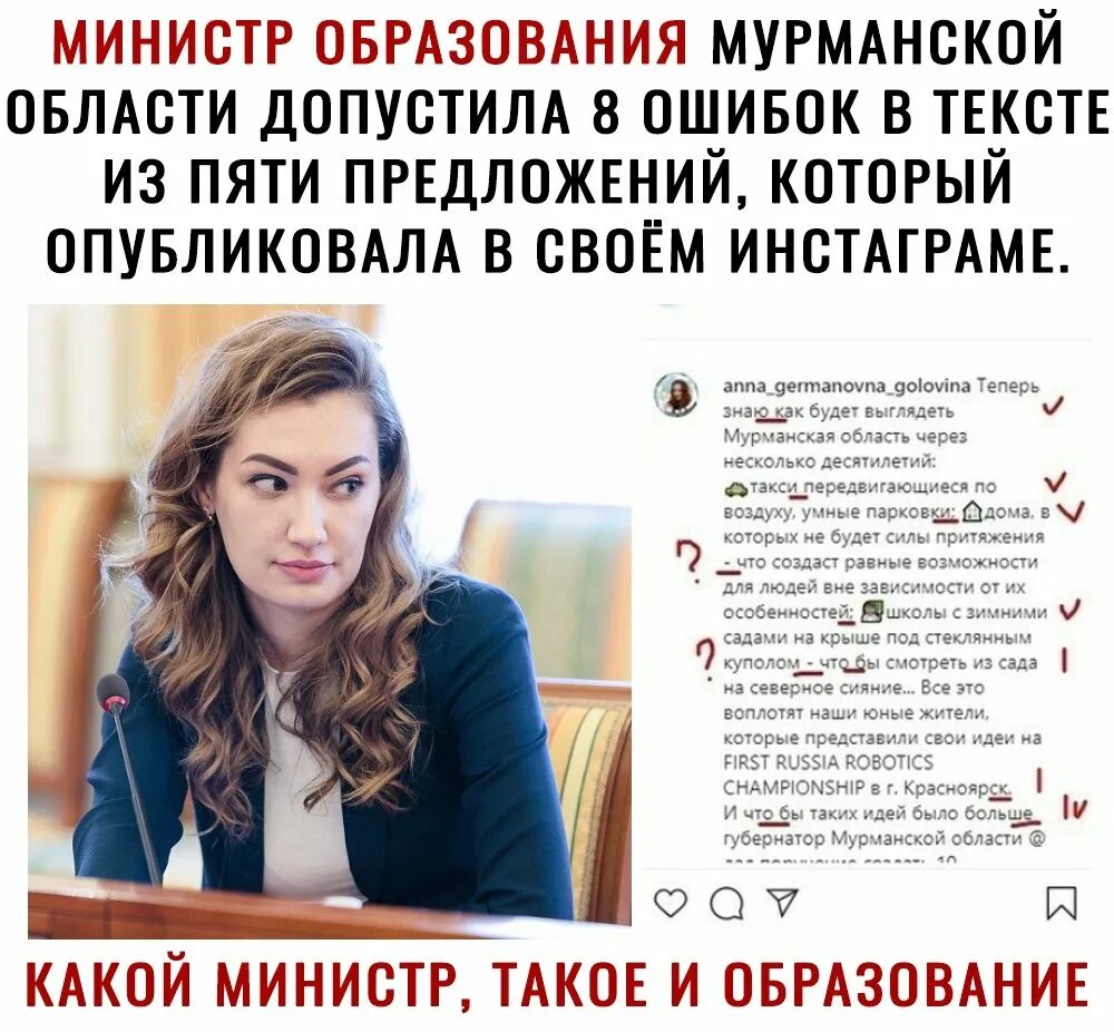 Министр образования мурманск ошибки. Слово министр. Министр образования слова. Министр текст. Министр текст.