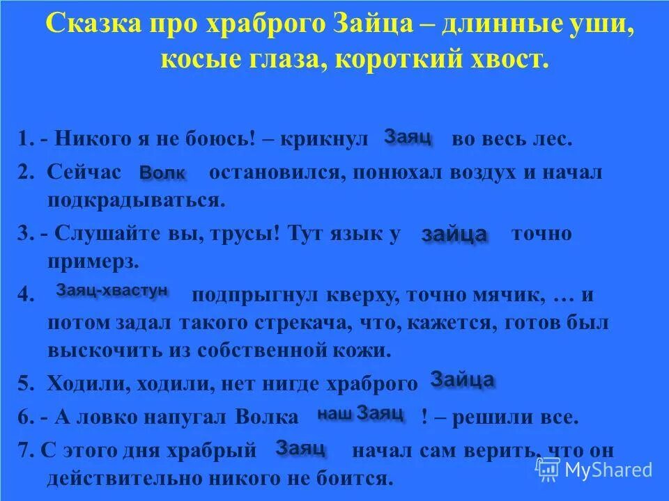 Пословица мамин сибиряк. План сказки сказка о храбром зайце косые глаза длинные уши. План сказки про храброго зайца. План сказки про храброго зайца 3 класс. План к сказке про храброго зайца длинные уши косые глаза.