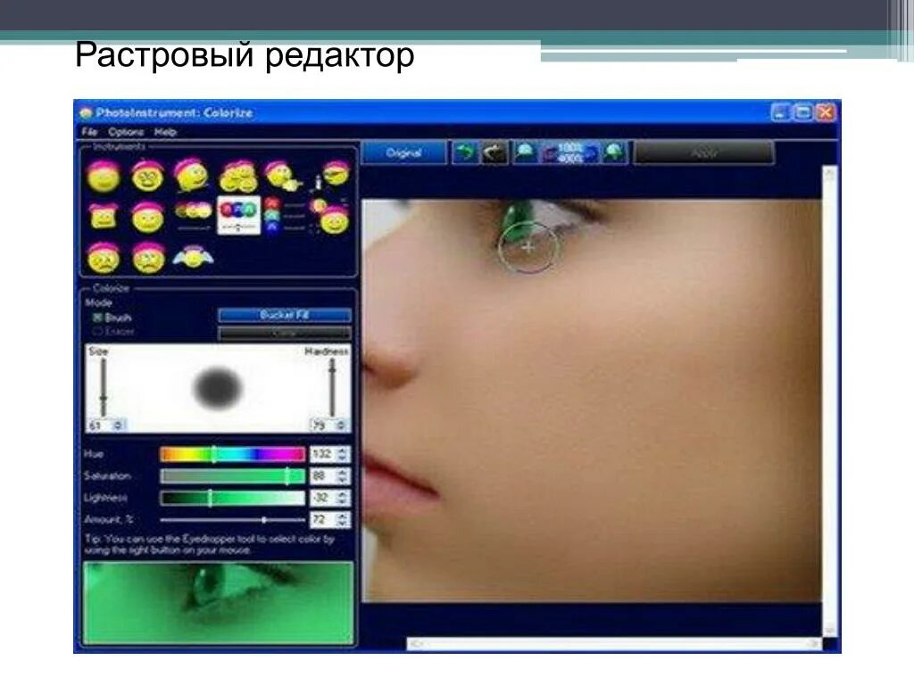 Растровый цифровой редактор. Графический редактор. Редакторы растровой графики. Графические редакторы картинки. Простой графический редактор.