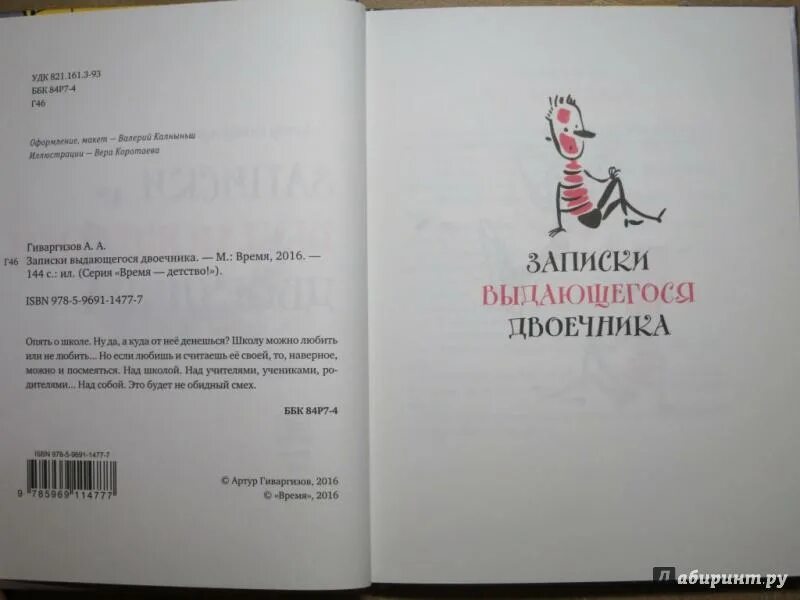 записки выдабщийс я двоенчеика. записки выдающегося двоечника рисунок. записки выдающегося двоечника. рассказ гиваргизова записки выдающегося двоечника. записки выдающегося двоечника.