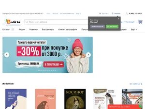 Воок 24 книжный. Book24. Бук24 книжный. Book24 интернет-магазин. Бук 24.