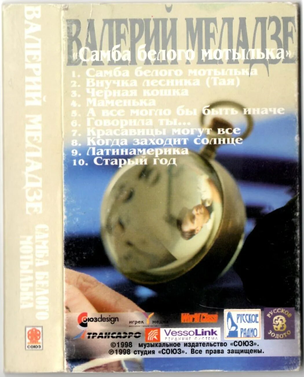 самба для аккордеона. самба белого мотылька 2021. «ты река, моя реченька» ноты для хора. валерий меладзе мотылек. меладзе самба белого мотылька ноты.
