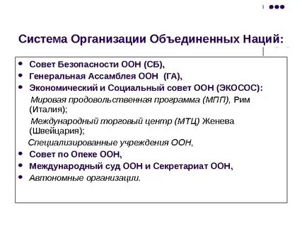 Содержание оон
