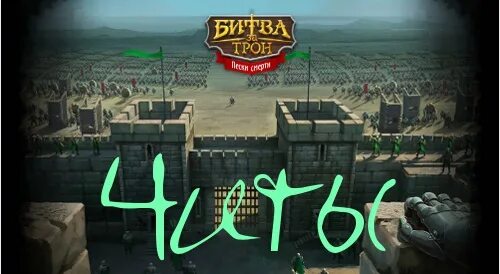 читы контакты