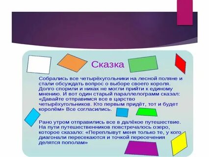 Урок по теме четырехугольники 8 класс