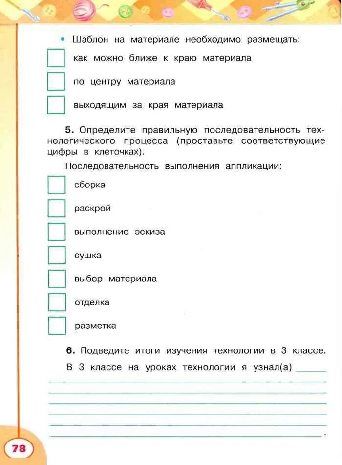 Рабочая тетрадь по технологии 3 класс перспектива. Рабочая программа по информатике. Программа по технологии 3 класс. Технология 3 класс задания. Программа по технологии 3 класс.