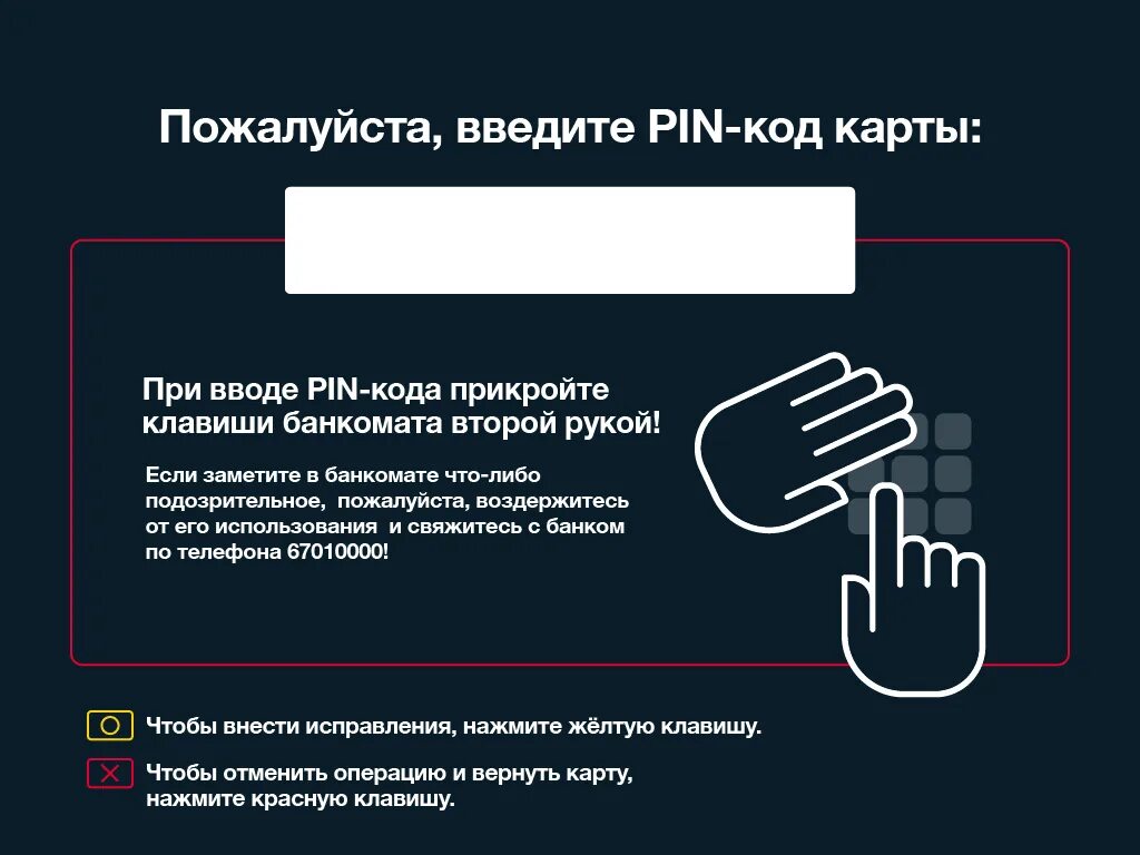 Ввела пин код неправильно три раза. Ввод пин кода. Пин код Банкомат. Фото ввода пин кода на банкомате. Банкомат введите пин код.