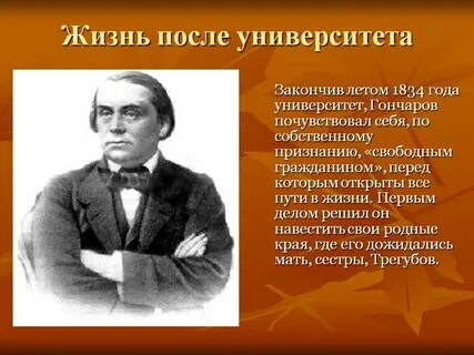Год после университета