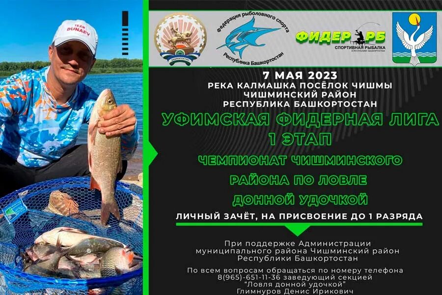 Когда открывается рыбалка в башкирии