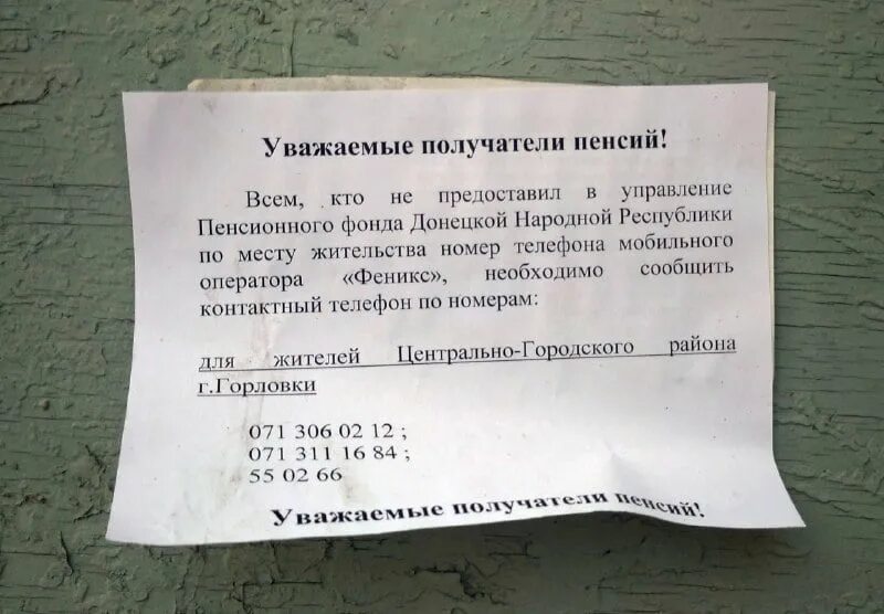 Горячая линия пенсионного фонда ДНР. Пенсионный фонд Донецк. Работа в пенсионный фонд ДНР. Кировский пенсионный фонд ДНР. Номер телефона центрального пенсионного фонда