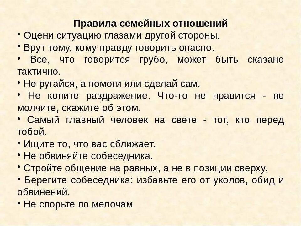 Основные правила в семье. Свод правил семьи. Правила жизни в семье. Правила счастливой семейной жизни. Правила отношений в семье.