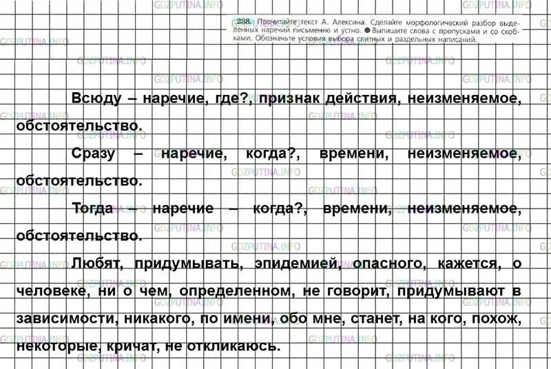 Русский язык 7 класс ладыженская 238. Упражнение 238 по русскому языку 7 класс. Русский язык 7 класс упражнение 238 238.