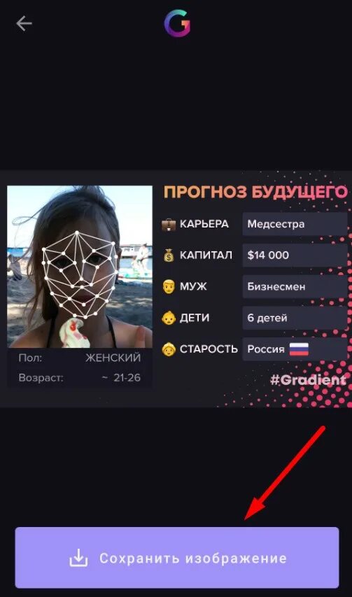 Приложения предсказания. Прогноз будущего gradient. Прогноз на будущее по фото приложение. Прогноз будущего по фото приложение. Прогнозы на будущее Оконщик.