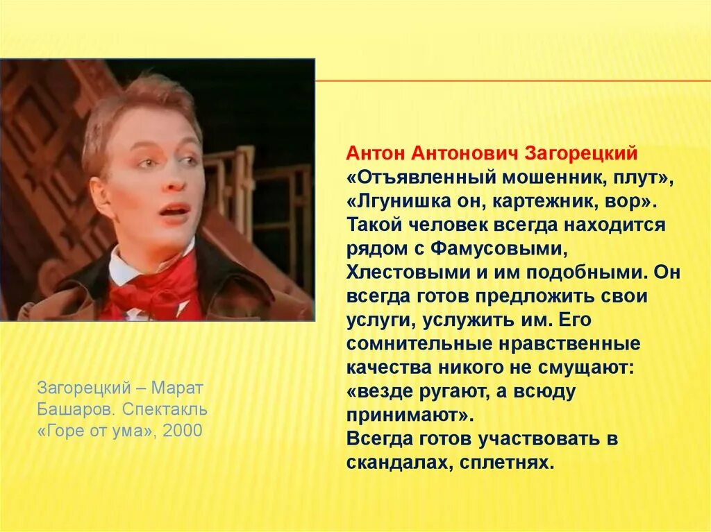 Кто такой загорецкий что о нем говорят. Образ фамусовской Москвы в горе от ума. Образ фамусовской Москвы в комедии а.с. Грибоедова «горе от ума». Сообщение фамусовская Москва в комедии горе от ума. Фамусовская Москва в комедии горе от ума конспект урока 9 класс.