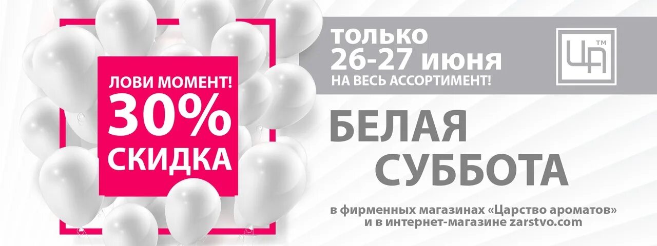 1 город скидок. Скидка 30%. Скидка 30 на весь ассортимент. Скидка 30% на весь. Белая суббота.