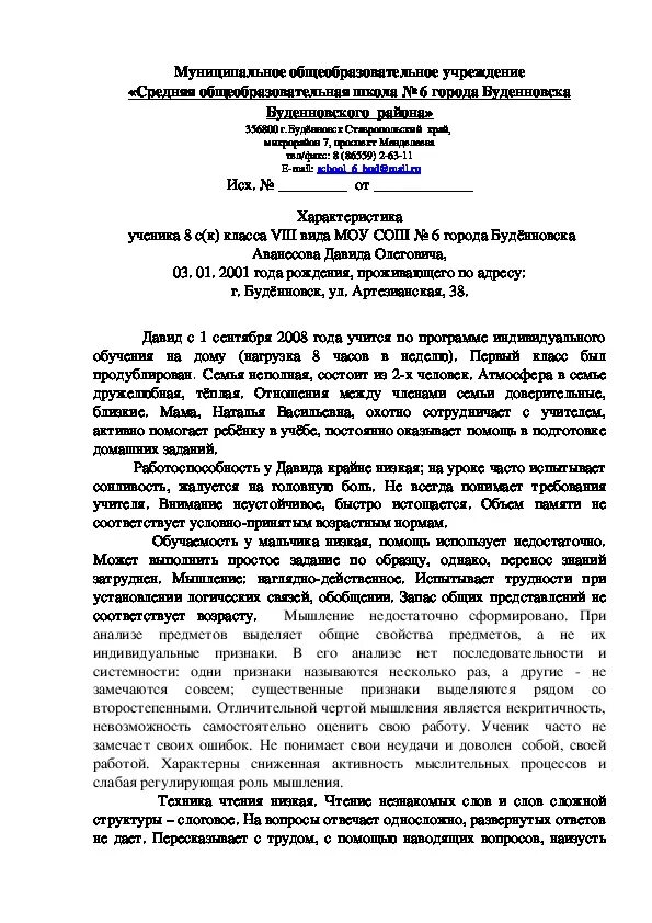 Характеристика ученицы 5 класса от классного руководителя