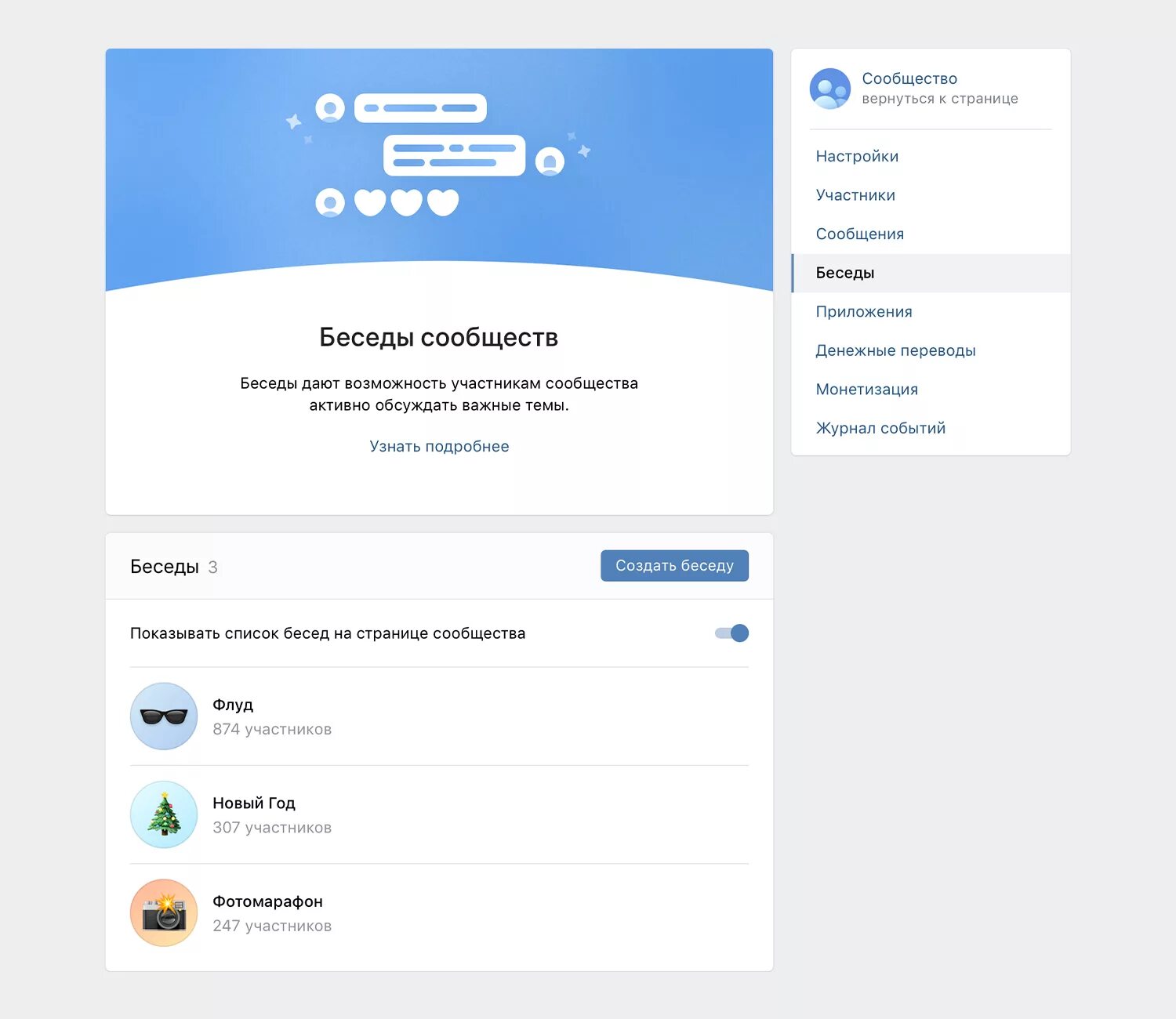 Беседы сообществ. Сообщество ВКОНТАКТЕ. Беседа сообщества ВК. Диалоги сообщества ВК. Страница сообщества ВКОНТАКТЕ.