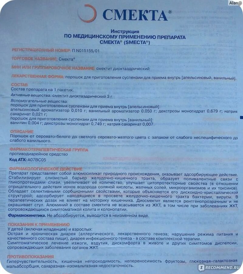 Сколько раз в день можно пить смекту. Смекта инструкция. Смекта дозировка. Смекта для детей инструкция. Смекта дозировка для детей.