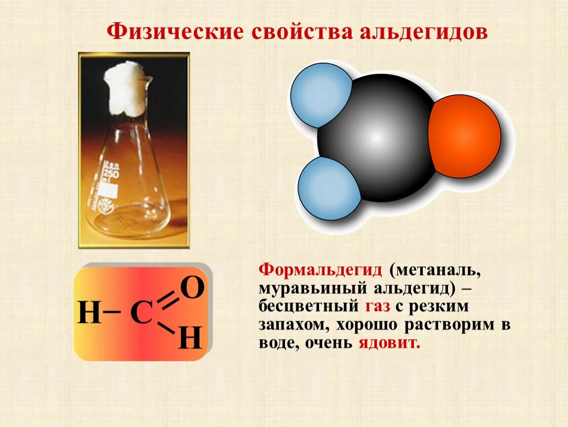 Альдегиды физические и химические свойства. Метаналь (формальдегид, муравьиный альдегид). Формальдегид формула химическая. Физические свойства альдегидов.
