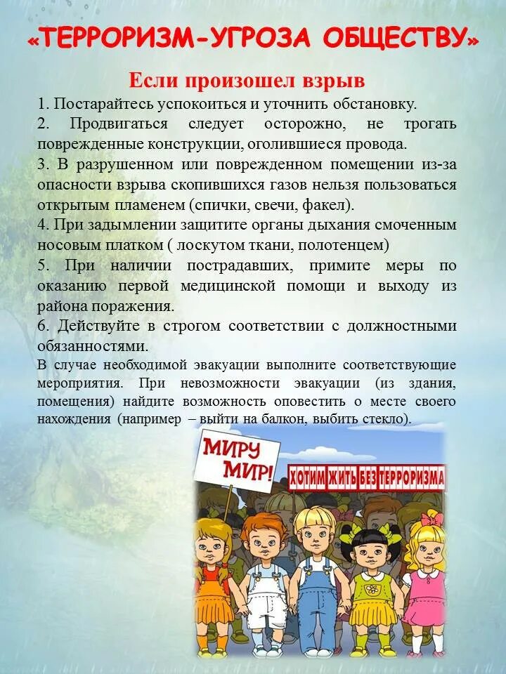 Беседы с детьми по безопасности. Безопасность в ДОУ для родителей Антитеррор. Памятки для родителей по антитеррористической безопасности в ДОУ. Антитеррор в ДОУ памятки для родителей. Памятки для детей по антитеррористической безопасности в ДОУ.