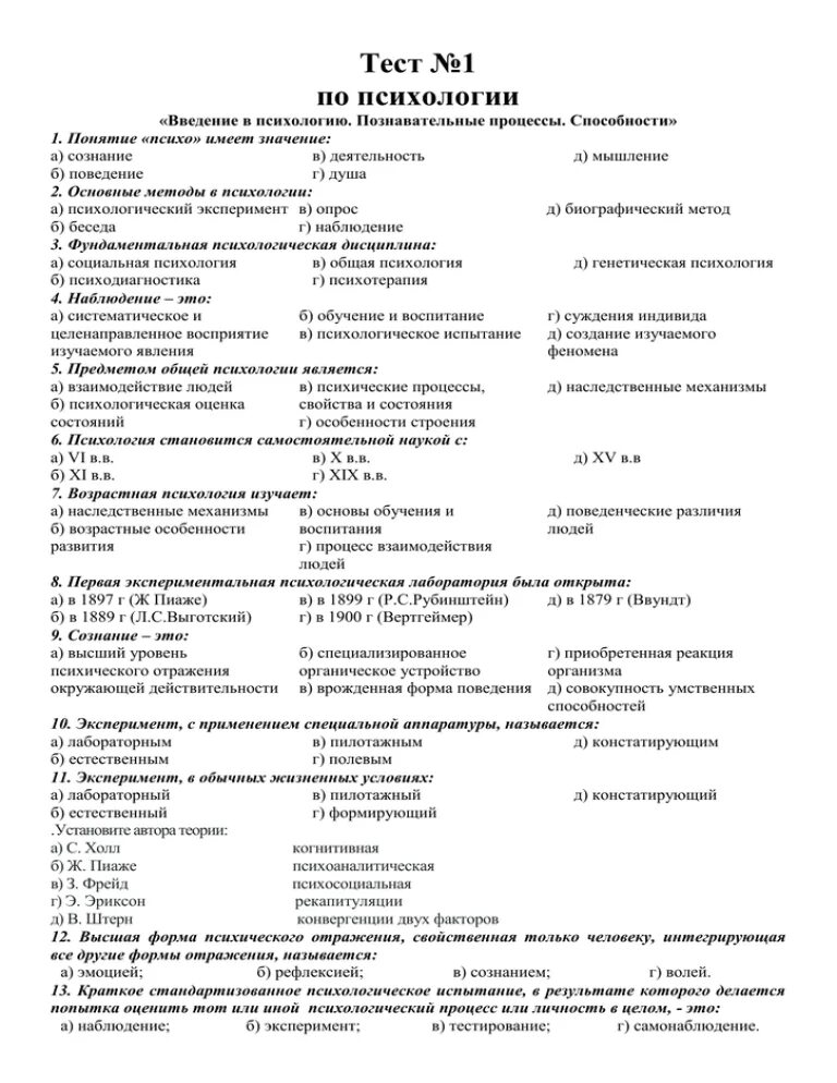 Общий тест по общ 8 класс. Тест по общей психологии 1 курс. Тесты по психологии с ответами. Ответ на тест. Ответы на тесты по психолиги.