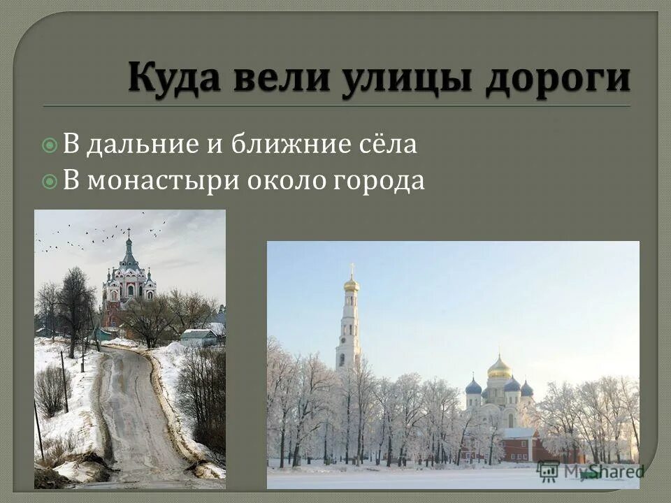 Слово вокруг города