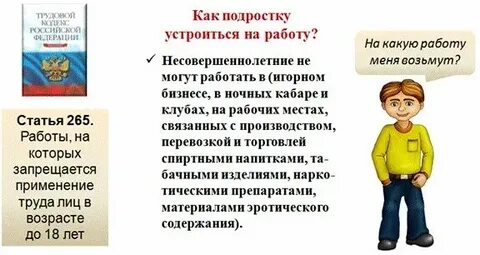 Со скольки лет можно работать и где