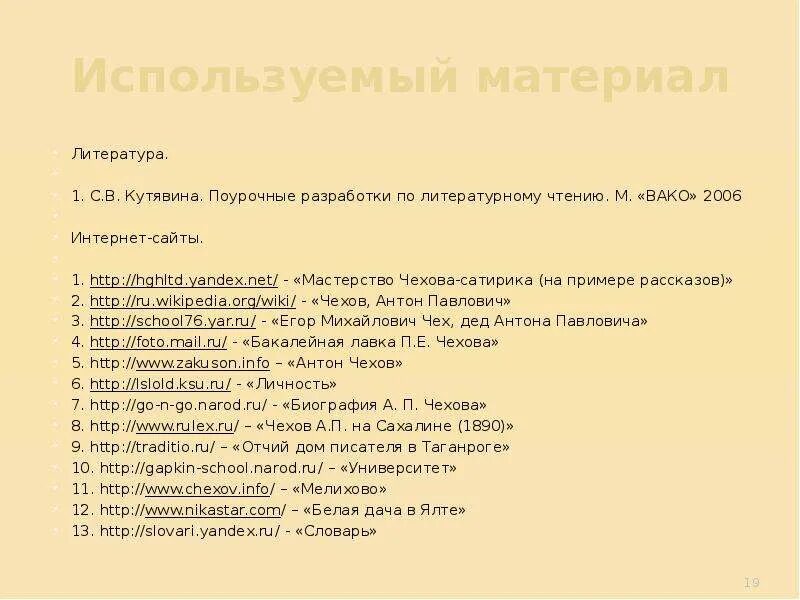 Вопрос по тексту мальчик. План к рассказу а п Чехова мальчики 4 класс. План мальчики Чехова 4 класс. А П Чехов мальчики план 4 класс. А П Чехов план к рассказу мальчики.