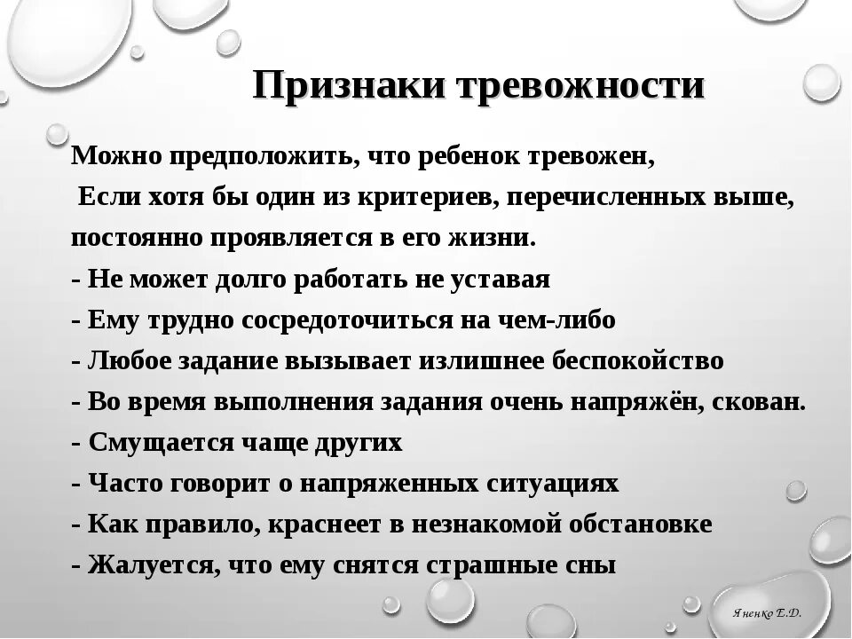 Повышенная тревожность это. Симптомы тревожности у детей. Признаки тревожности. Проявление тревожности. Признаки треволного ребёнка.