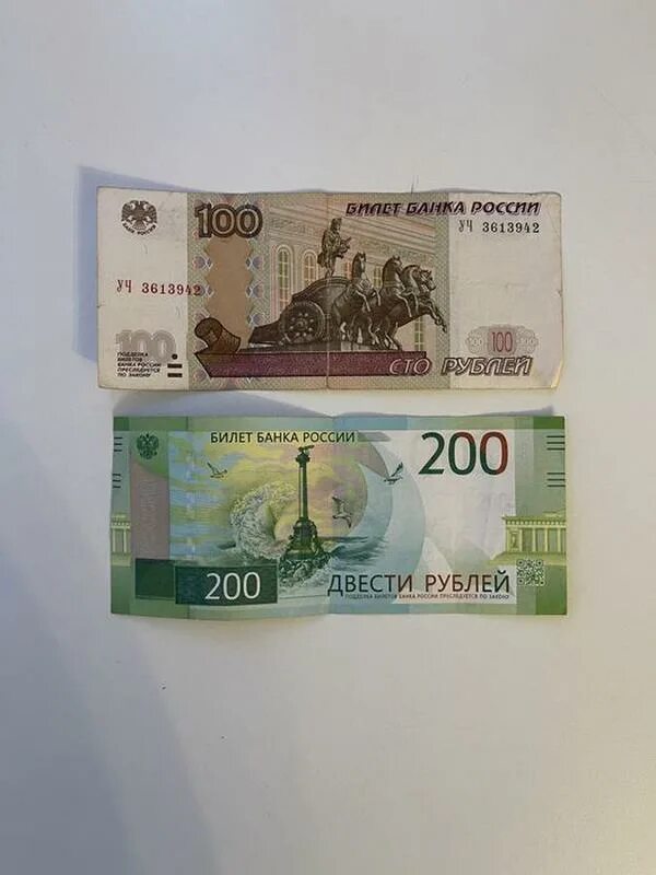 200 Рублей. 200 Рублей 2017 года. Российские 200 рублей. 200 Рублей 1997.