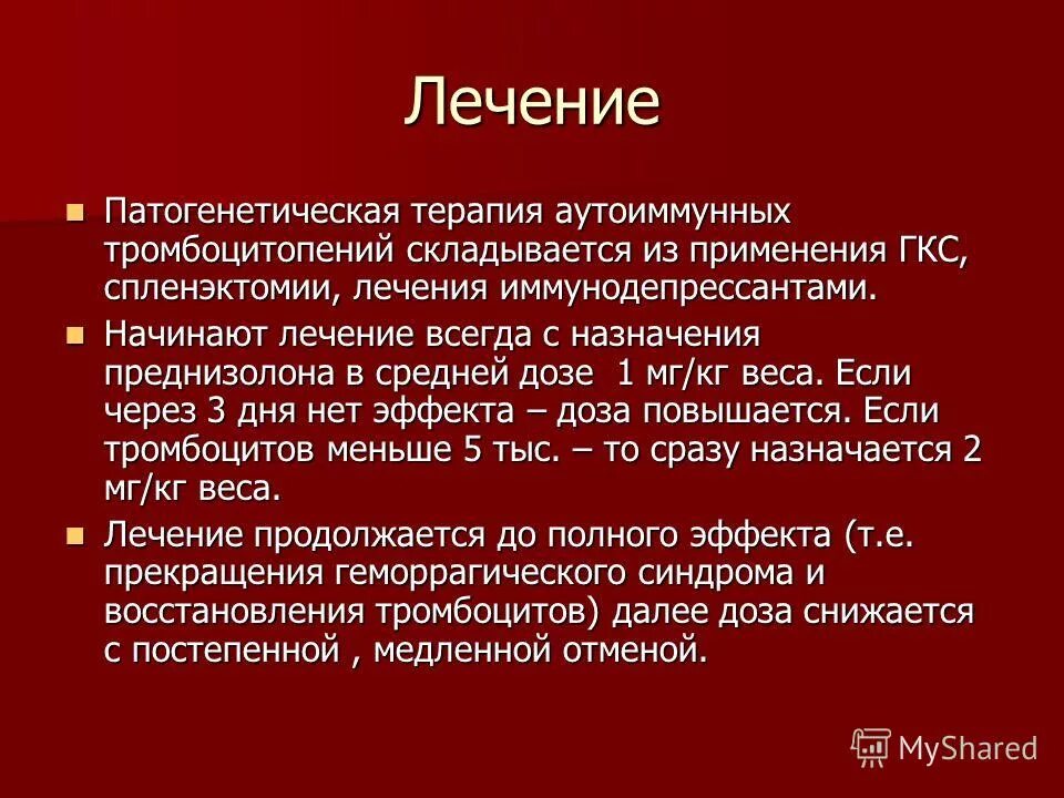 Лечение тромбоцитопении у взрослых