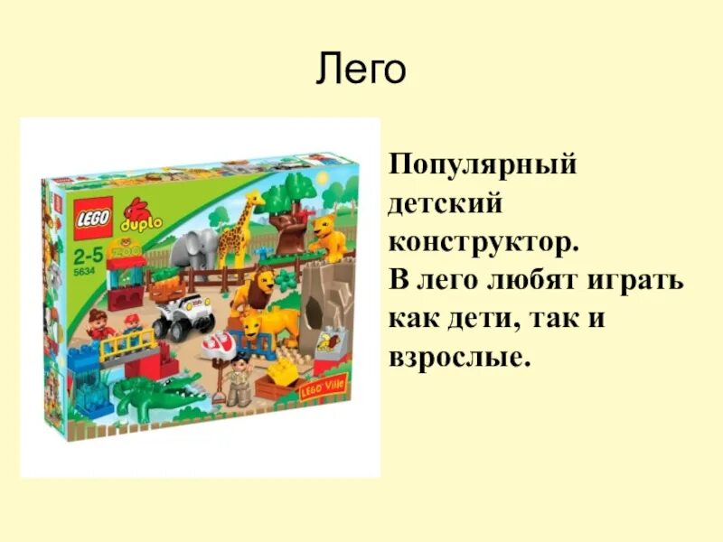 Конструктор любимая игрушка