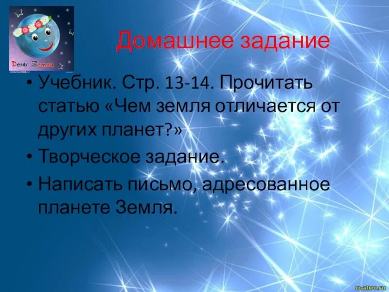 Чем отличается мир от земли. Чем земля отличается от других. отличие земли от других планет. чем земля отличается от других планет. отличие земли от других планет 2 класс.