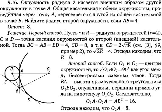 Окружности касаются внешним образом