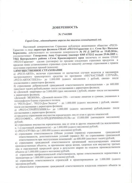 Доверенность в страховую компанию. Образец доверенности в страховую. Доверенность ресо гарантия. Доверенность страховка образец. Доверенность на машину страховка