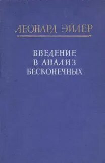 Анализ бесконечно малых
