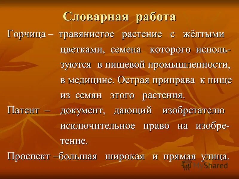 Голявкин литературное чтение 4 класс. Никакой горчицы я не ел словарная работа. голявкин никакой горчицы я не ел. никакой горчицы я не ел таблица. план по рассказу никакой я горчицы не.
