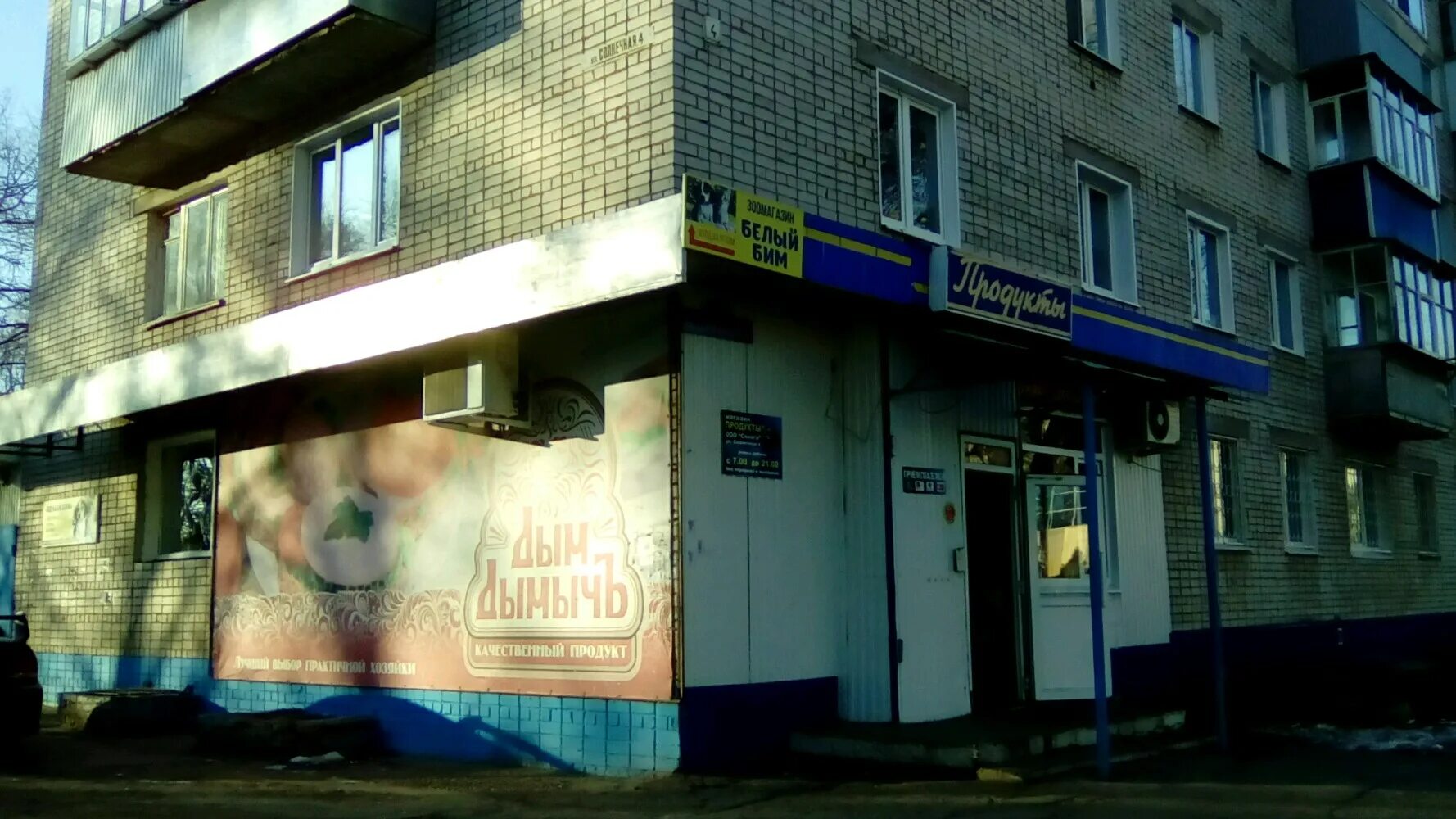 , 19. Солнечная улица ульяновск. Солнечная 14 ульяновск. Кондитерский цех. Ульяновск ул солнечная.