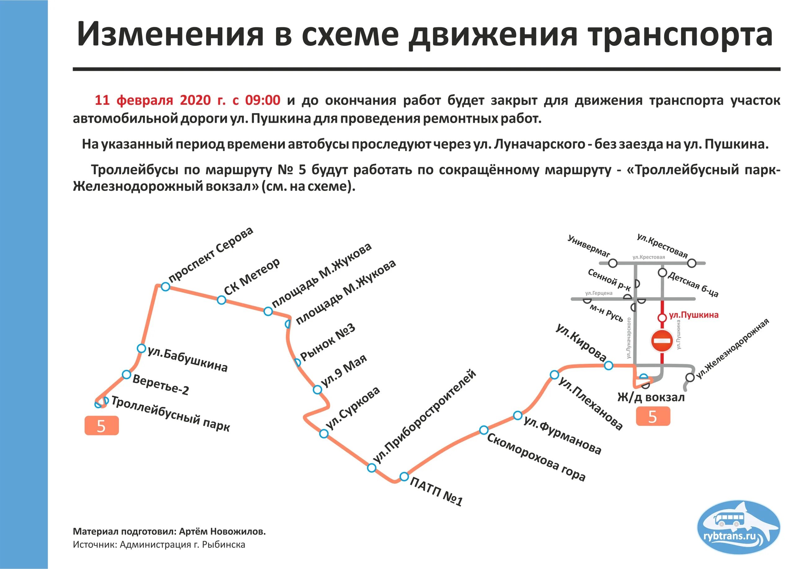 Схема движения трамваев в Кемерово. Изменение схемы движения. Изменится схема движения. Изменение движения транспорта.