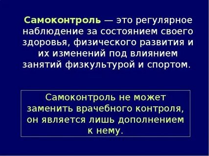 Наблюдение занимающееся состоянием своего здоровья