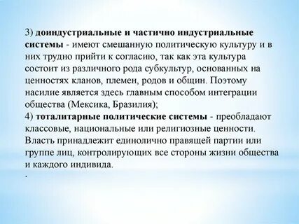 Индустриальная политическая система