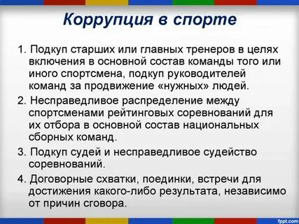 Культура коррупции