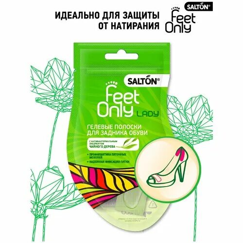 Salton feet. Гелевые полоски для задников. Гелевые полоски для обуви. Салтон Lady гелевые полоски для пятки. Гелевые полоски для лица.